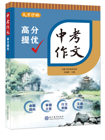 备战中考作文| 让考场作文有招可出:高分记叙文的4大妙招-第12张图片-四季读书网