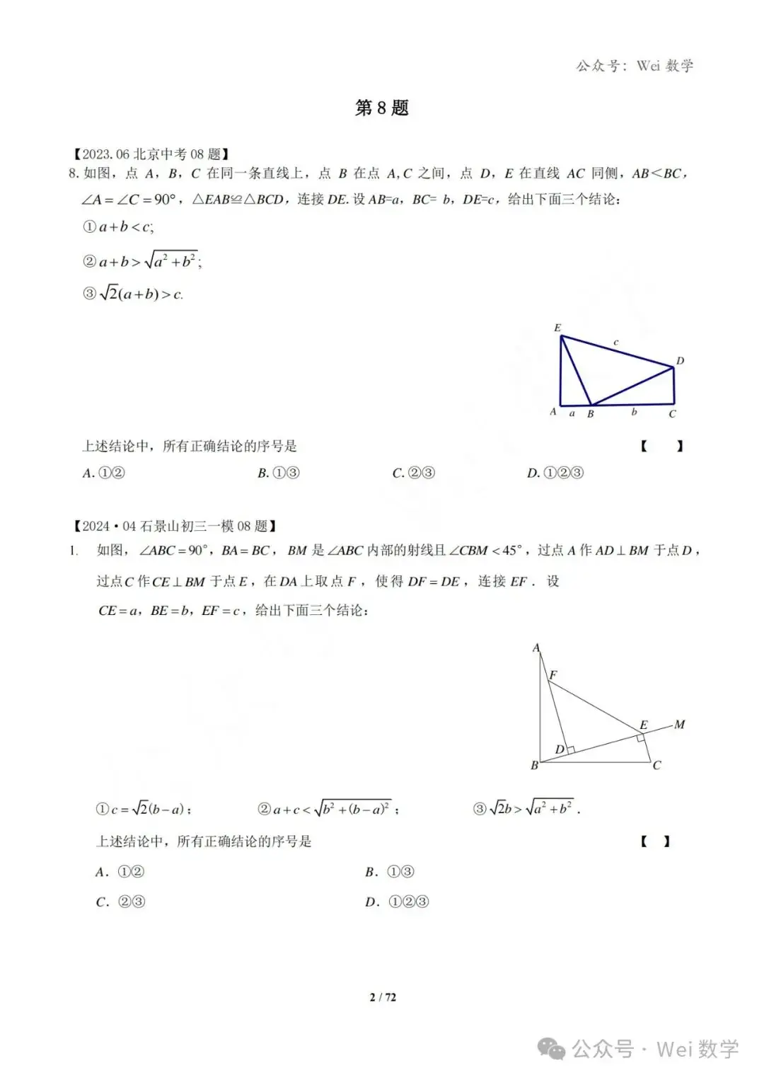 【中考】2024.04·北京中考一模数学压轴题分类汇编-第3张图片-四季读书网 【中考】2024.04·北京中考一模数学压轴题分类汇编-第3张图片-四季读书网