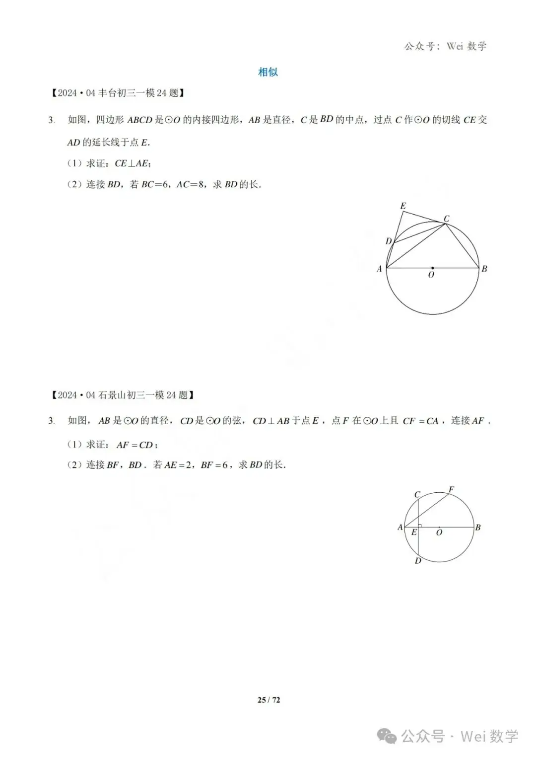 【中考】2024.04·北京中考一模数学压轴题分类汇编-第26张图片-四季读书网 【中考】2024.04·北京中考一模数学压轴题分类汇编-第26张图片-四季读书网