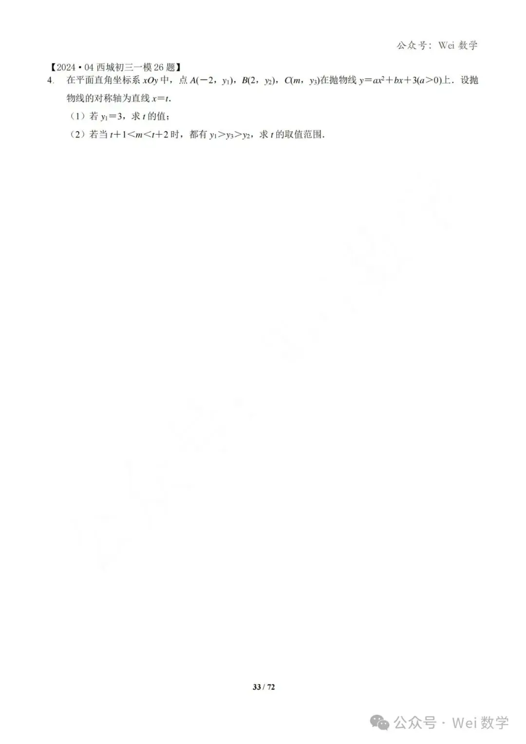 【中考】2024.04·北京中考一模数学压轴题分类汇编-第34张图片-四季读书网 【中考】2024.04·北京中考一模数学压轴题分类汇编-第34张图片-四季读书网
