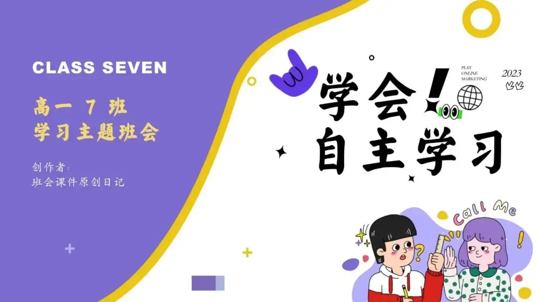 高考倒数30日班会课|《 不懈奋斗 终将折桂》高考倒计时30日班会课——班会课件原创日记-第69张图片-四季读书网