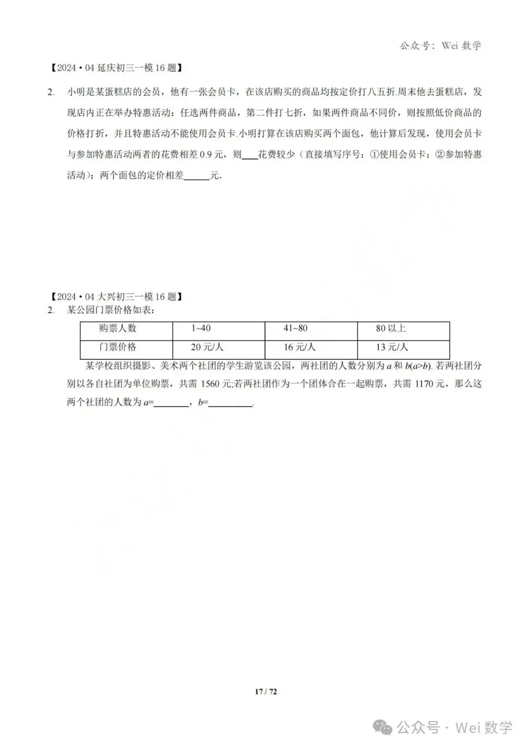 【中考】2024.04·北京中考一模数学压轴题分类汇编-第18张图片-四季读书网 【中考】2024.04·北京中考一模数学压轴题分类汇编-第18张图片-四季读书网