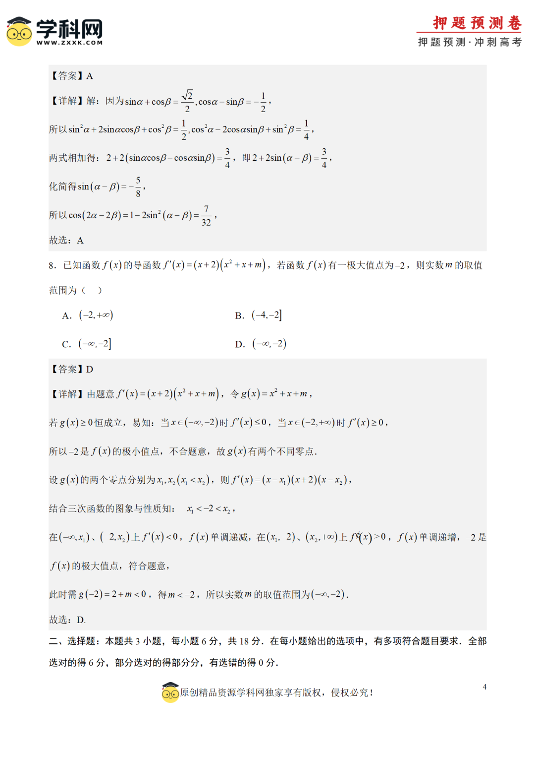 【高考预测】2024年高考押题预测卷-第11张图片-四季读书网
