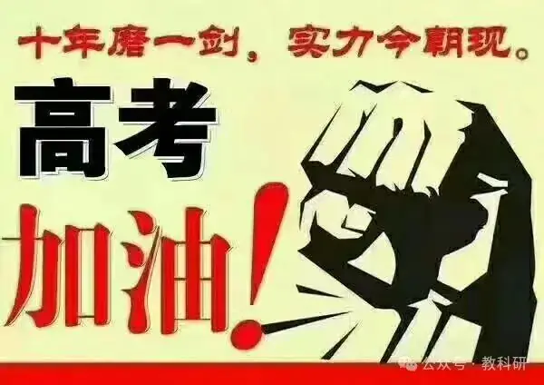 高考最后一个月的备考建议-第3张图片-四季读书网