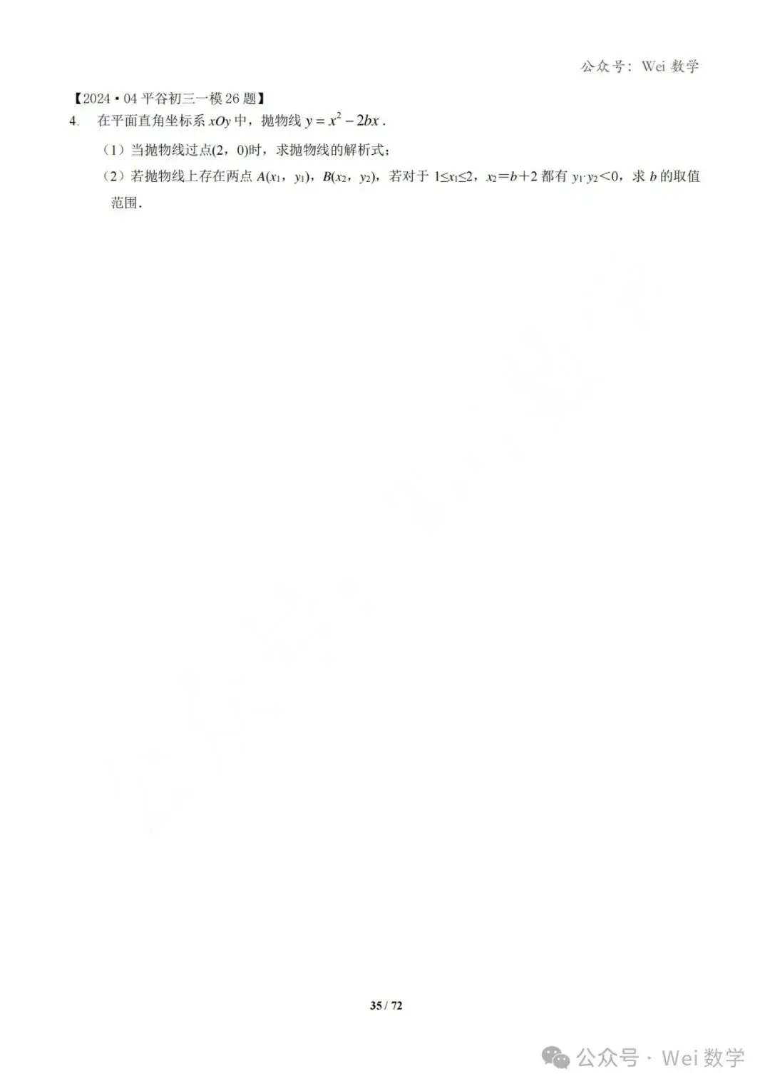 【中考】2024.04·北京中考一模数学压轴题分类汇编-第36张图片-四季读书网 【中考】2024.04·北京中考一模数学压轴题分类汇编-第36张图片-四季读书网