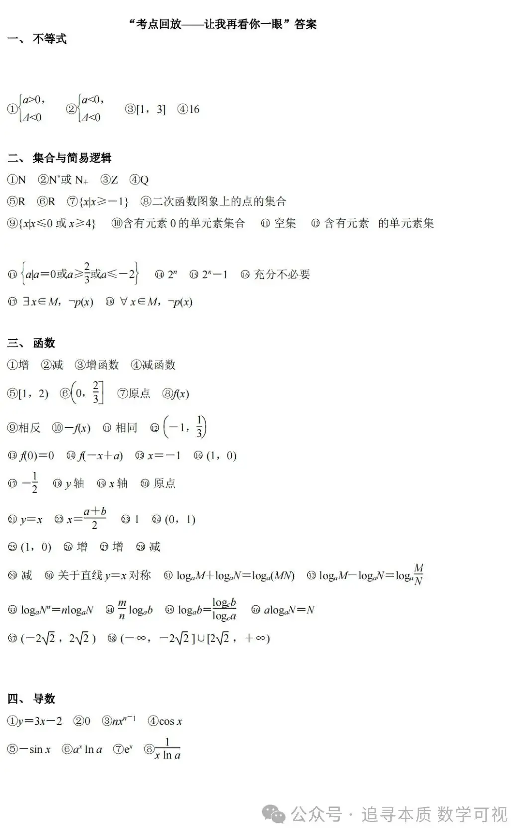 高考复习:高考考点回放——让我再看你一眼-第18张图片-四季读书网 高考复习:高考考点回放——让我再看你一眼-第18张图片-四季读书网
