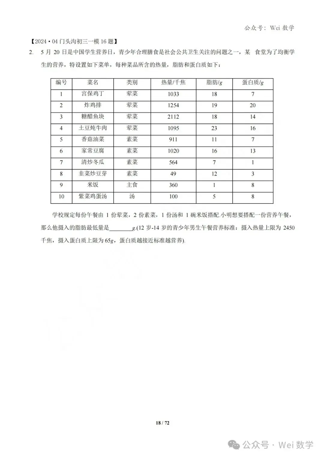 【中考】2024.04·北京中考一模数学压轴题分类汇编-第19张图片-四季读书网 【中考】2024.04·北京中考一模数学压轴题分类汇编-第19张图片-四季读书网