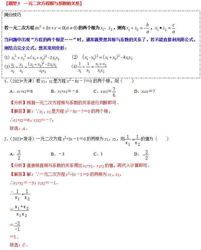 中考热点2-方程(组)与不等式(组)-第6张图片-四季读书网
