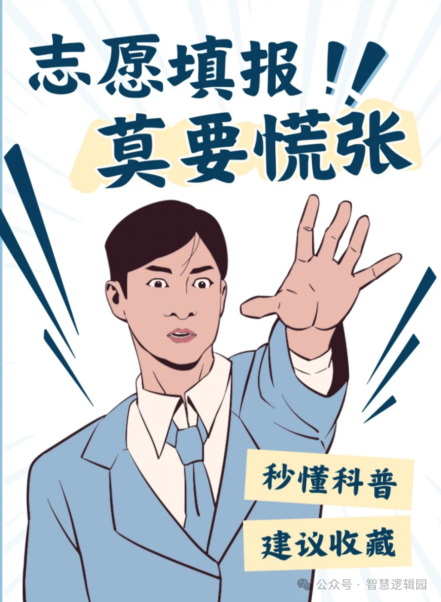 高考与志愿:七分成绩定,三分志愿拼-第2张图片-四季读书网