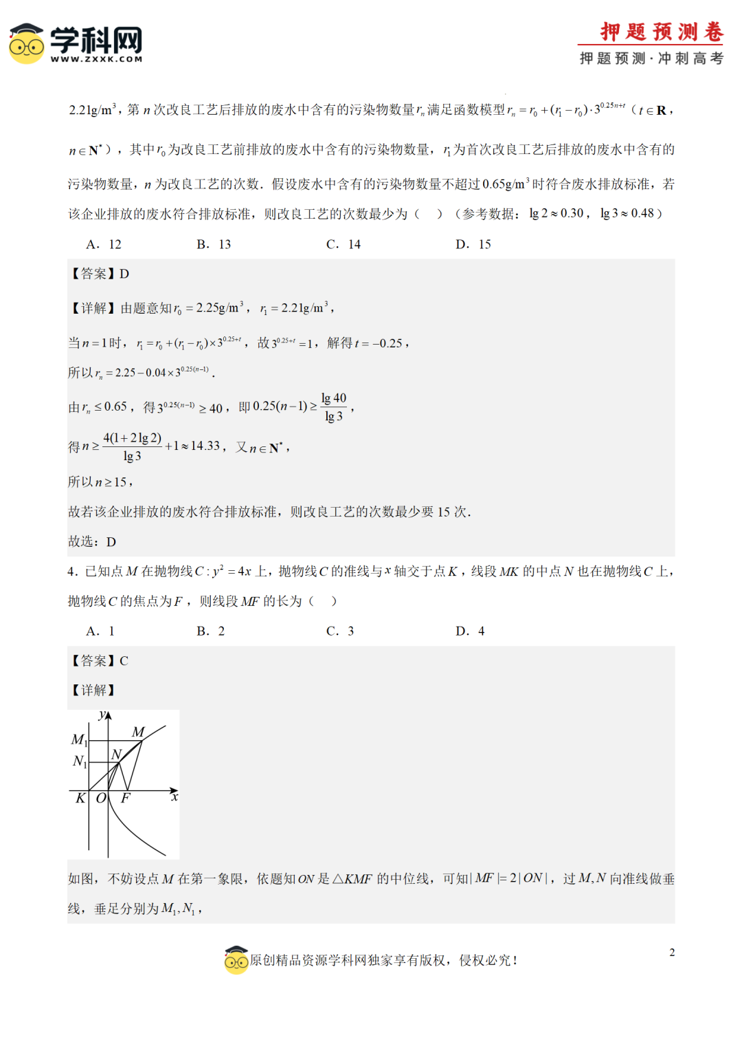 【高考预测】2024年高考押题预测卷-第9张图片-四季读书网