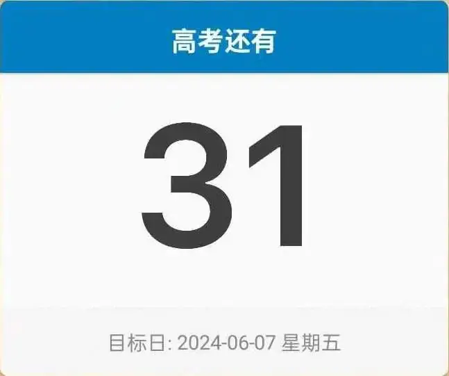 高考倒计时|高考加油-第5张图片-四季读书网