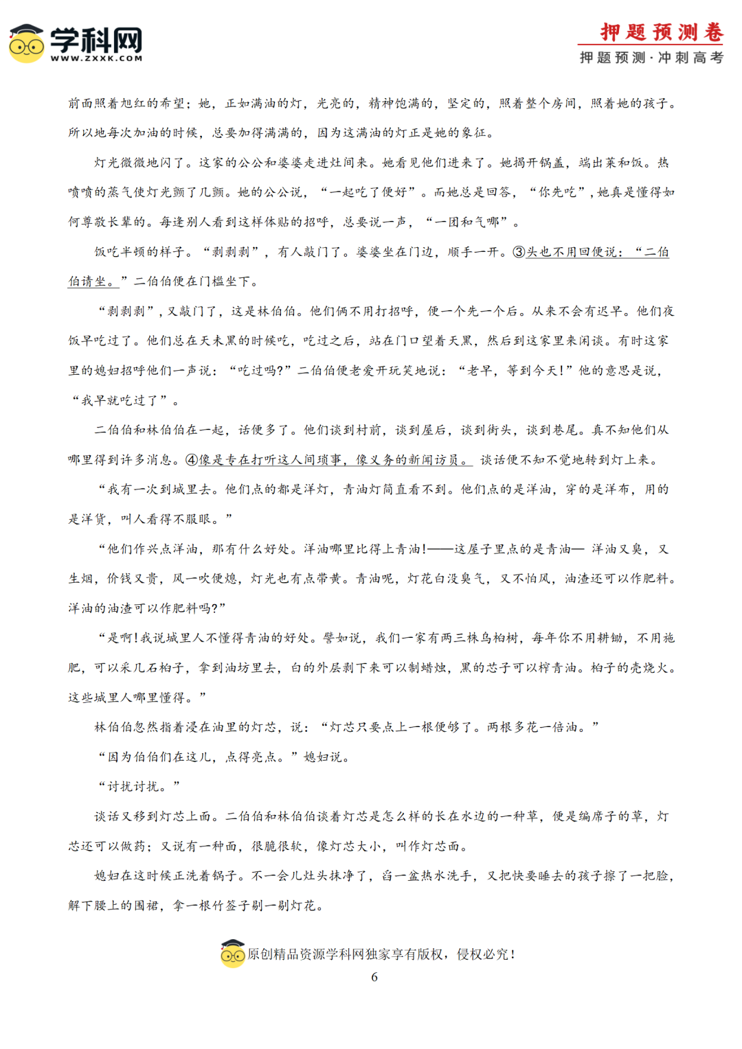 【高考预测】2024年高考押题预测卷-第7张图片-四季读书网