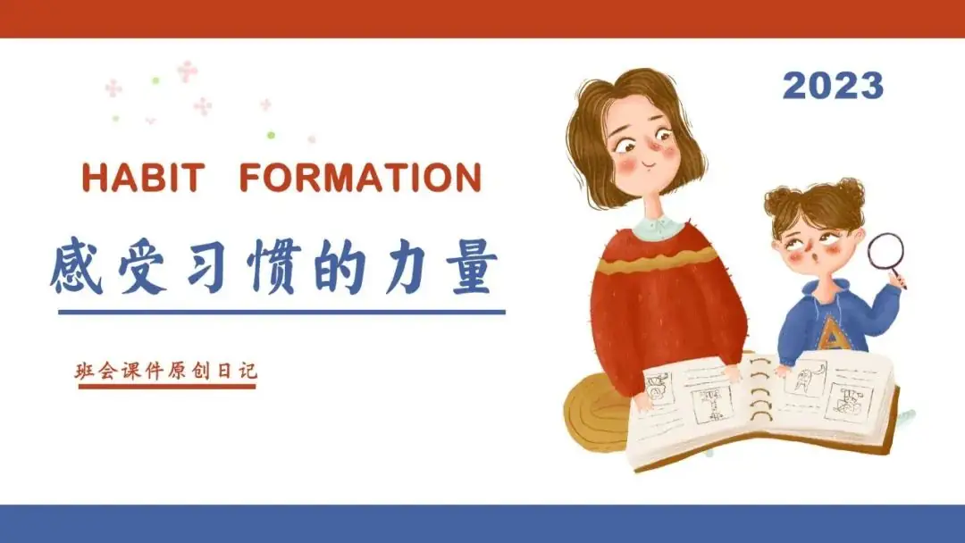 高考倒数30日班会课|《 不懈奋斗 终将折桂》高考倒计时30日班会课——班会课件原创日记-第59张图片-四季读书网
