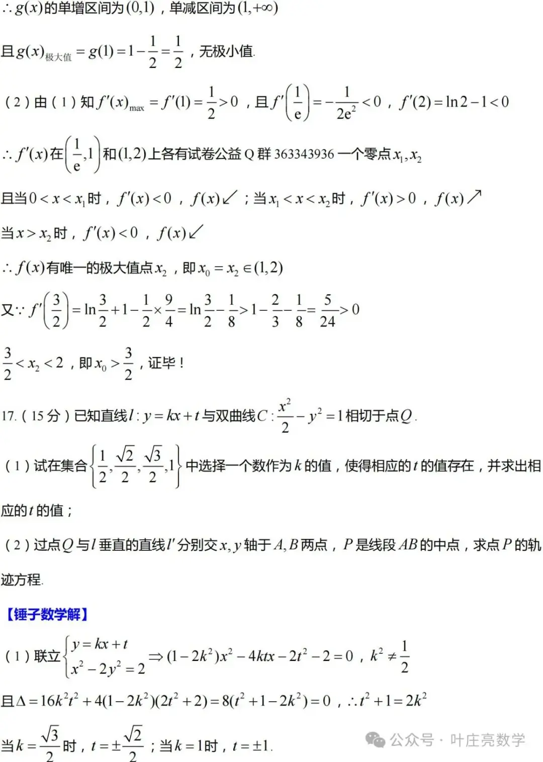 2024高考数学【温州三模】逐题解析-第16张图片-四季读书网