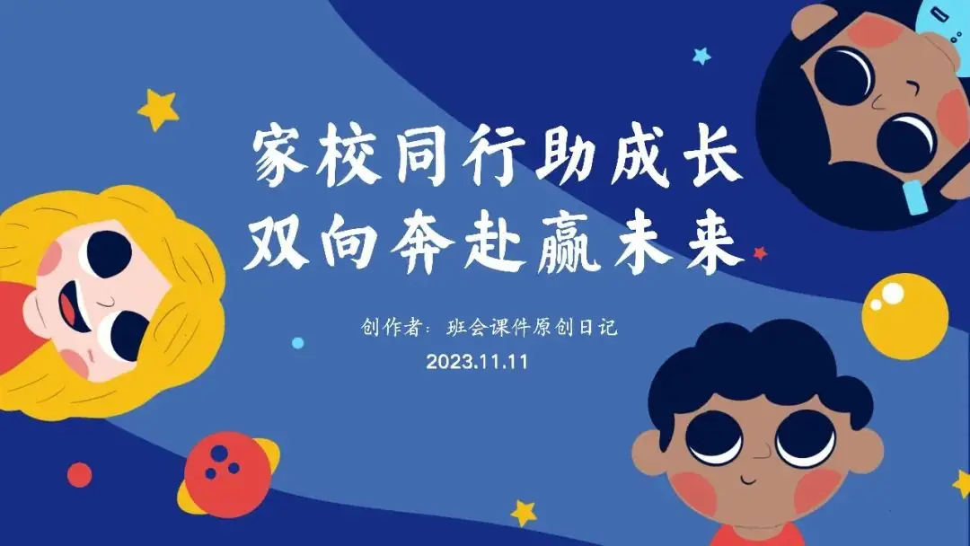 高考倒数30日班会课|《 不懈奋斗 终将折桂》高考倒计时30日班会课——班会课件原创日记-第33张图片-四季读书网