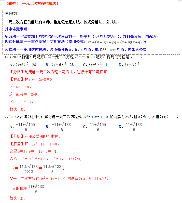 中考热点2-方程(组)与不等式(组)-第7张图片-四季读书网