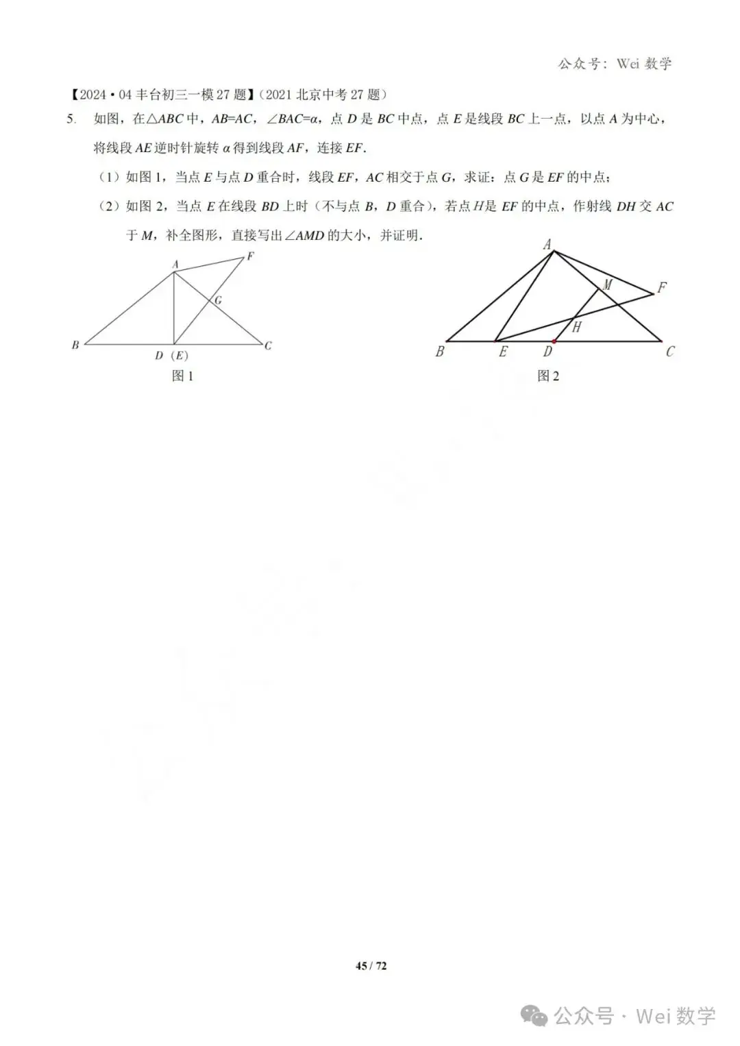 【中考】2024.04·北京中考一模数学压轴题分类汇编-第46张图片-四季读书网 【中考】2024.04·北京中考一模数学压轴题分类汇编-第46张图片-四季读书网