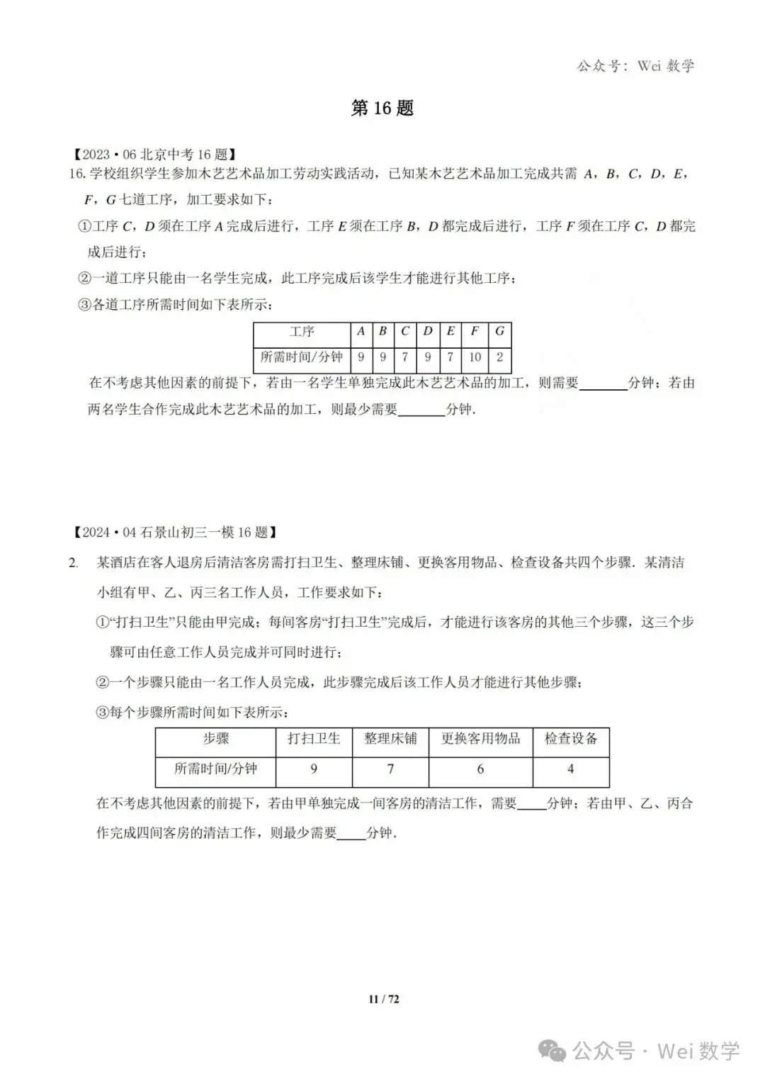 【中考】2024.04·北京中考一模数学压轴题分类汇编-第12张图片-四季读书网 【中考】2024.04·北京中考一模数学压轴题分类汇编-第12张图片-四季读书网