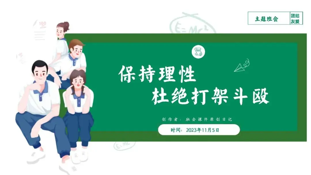 高考倒数30日班会课|《 不懈奋斗 终将折桂》高考倒计时30日班会课——班会课件原创日记-第35张图片-四季读书网