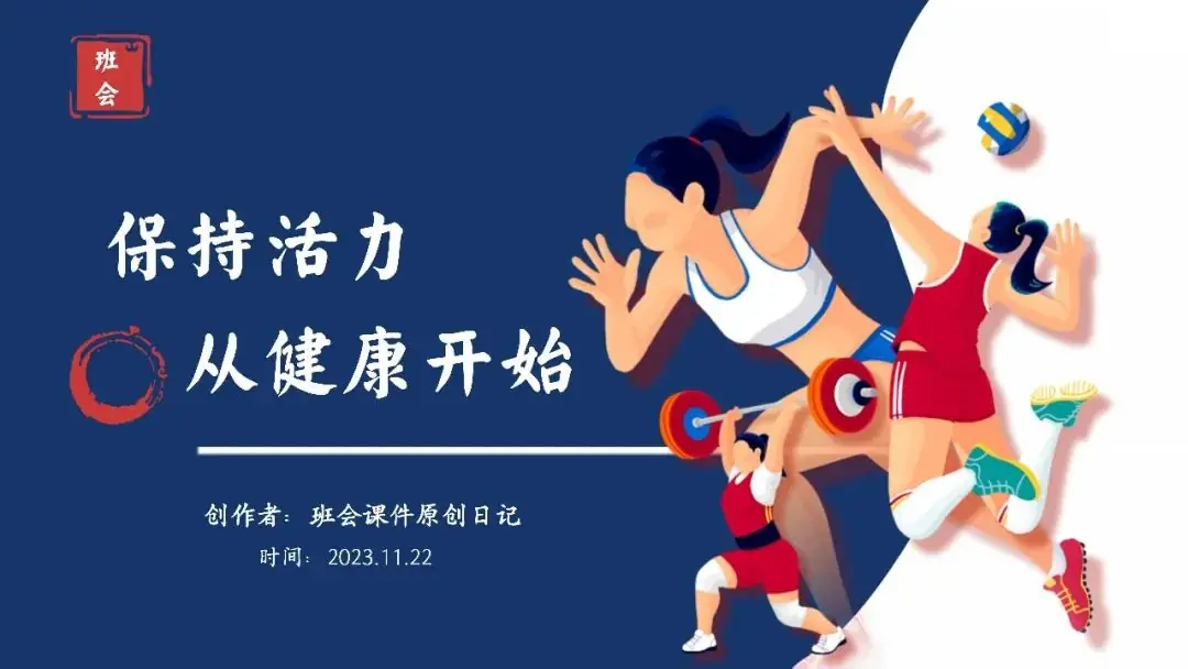 高考倒数30日班会课|《 不懈奋斗 终将折桂》高考倒计时30日班会课——班会课件原创日记-第31张图片-四季读书网