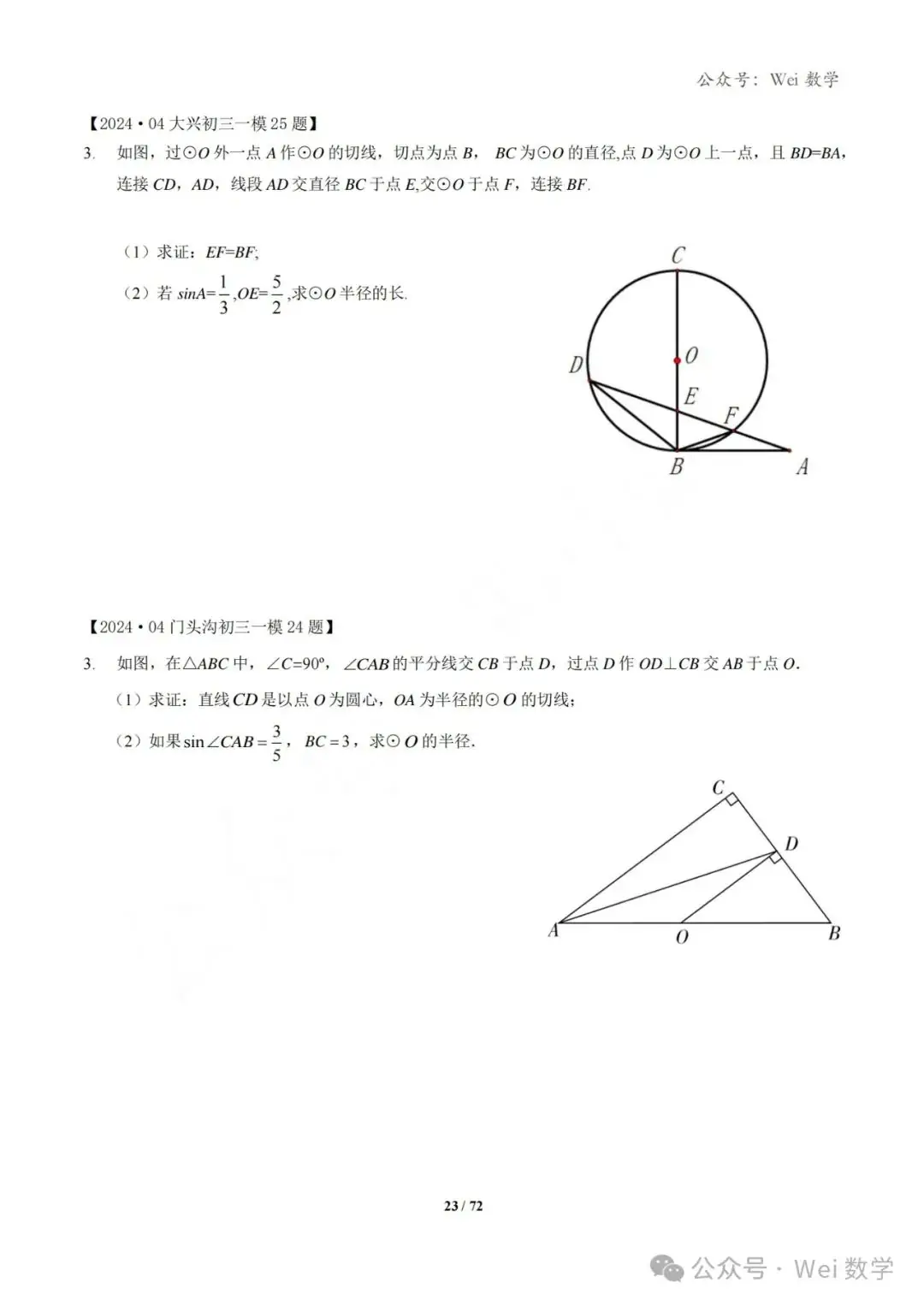 【中考】2024.04·北京中考一模数学压轴题分类汇编-第24张图片-四季读书网 【中考】2024.04·北京中考一模数学压轴题分类汇编-第24张图片-四季读书网