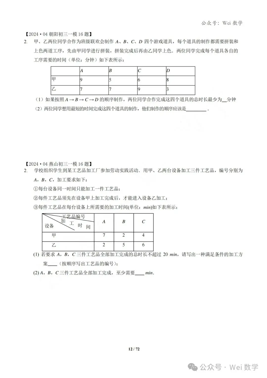 【中考】2024.04·北京中考一模数学压轴题分类汇编-第13张图片-四季读书网 【中考】2024.04·北京中考一模数学压轴题分类汇编-第13张图片-四季读书网