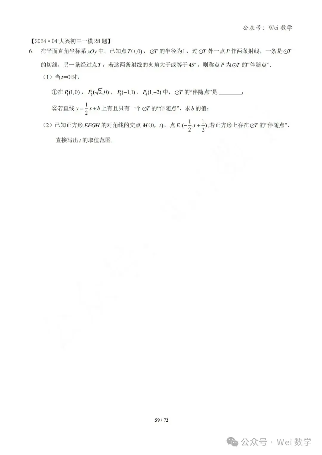 【中考】2024.04·北京中考一模数学压轴题分类汇编-第60张图片-四季读书网 【中考】2024.04·北京中考一模数学压轴题分类汇编-第60张图片-四季读书网