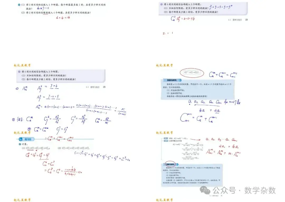 深挖教材【手写笔记】紧扣高考-第51张图片-四季读书网