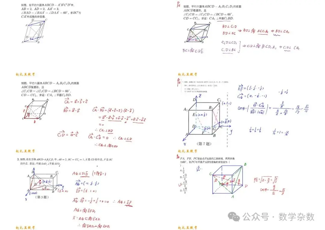 深挖教材【手写笔记】紧扣高考-第30张图片-四季读书网