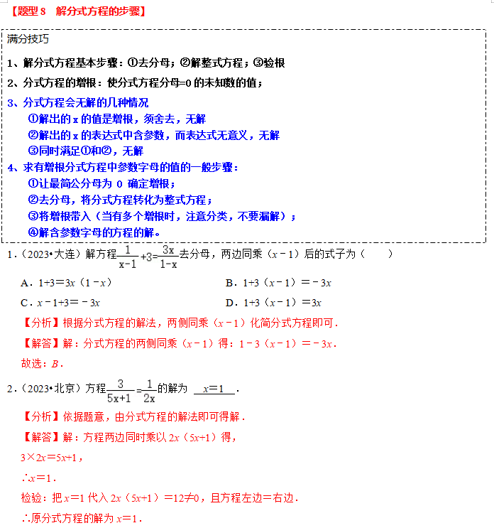 中考热点2-方程(组)与不等式(组)-第9张图片-四季读书网