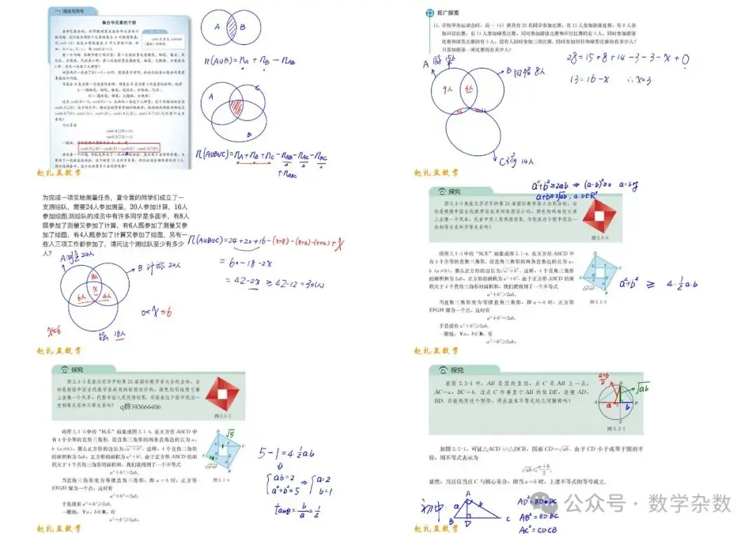 深挖教材【手写笔记】紧扣高考-第7张图片-四季读书网