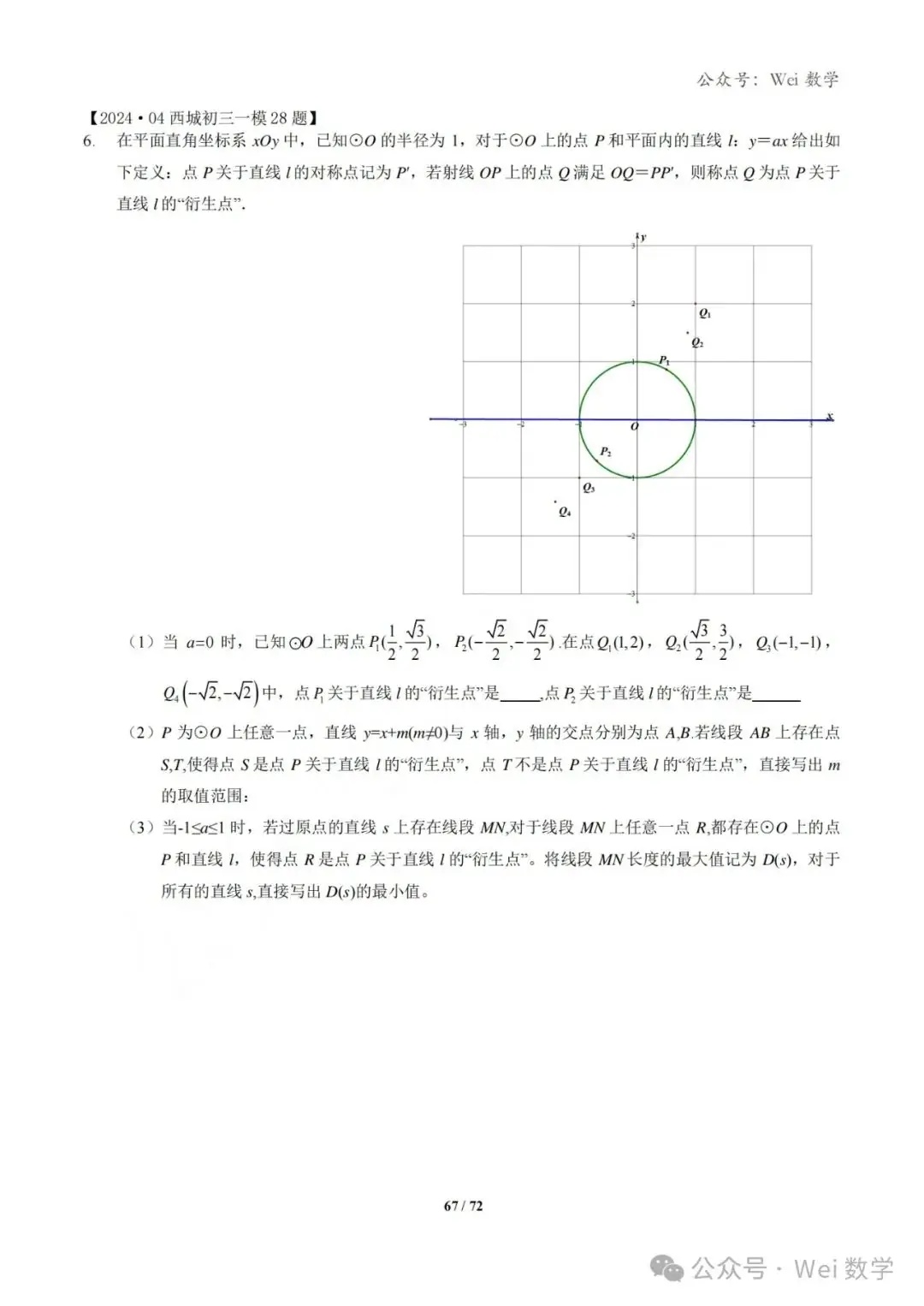 【中考】2024.04·北京中考一模数学压轴题分类汇编-第68张图片-四季读书网 【中考】2024.04·北京中考一模数学压轴题分类汇编-第68张图片-四季读书网