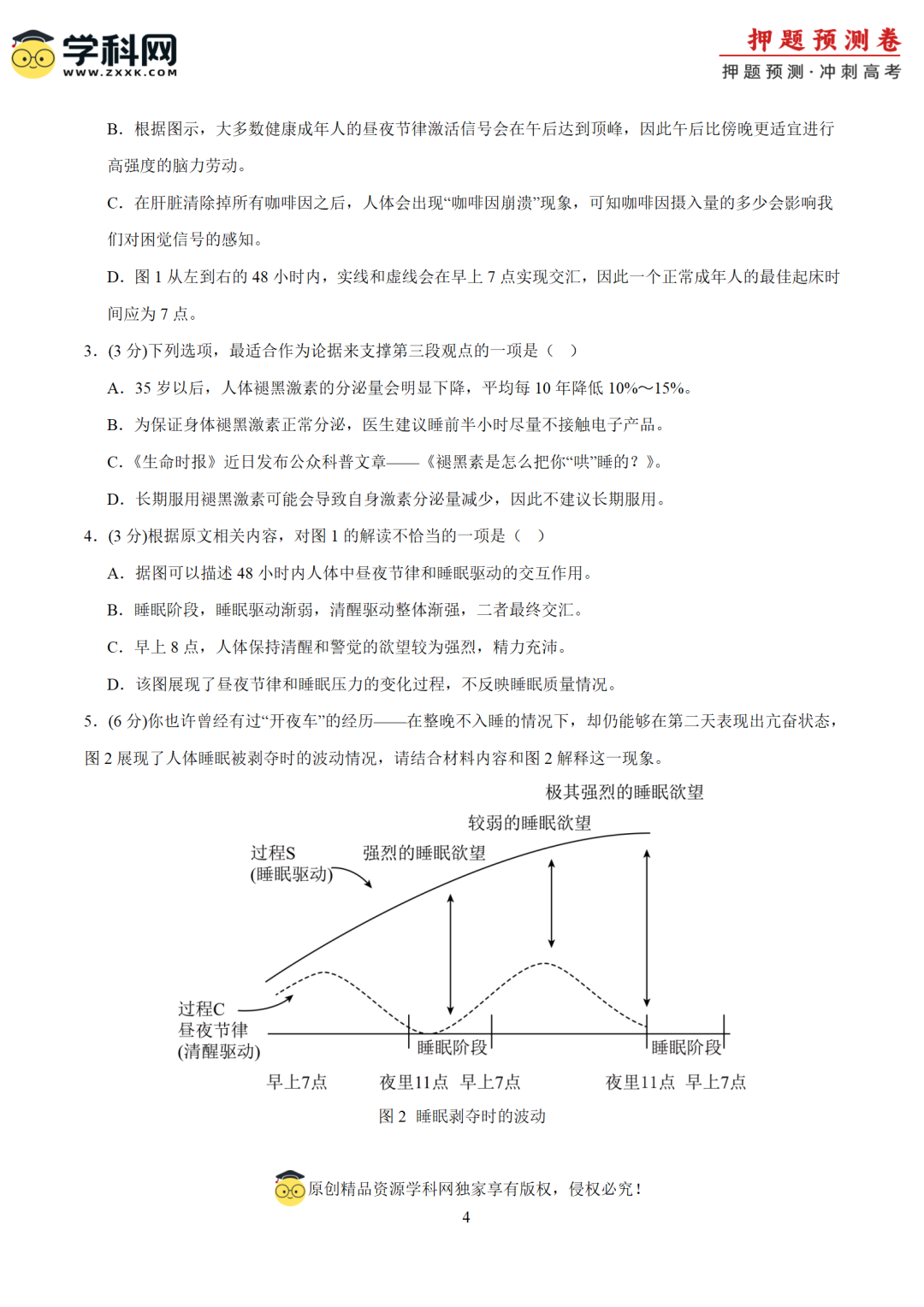 【高考预测】2024年高考押题预测卷-第5张图片-四季读书网