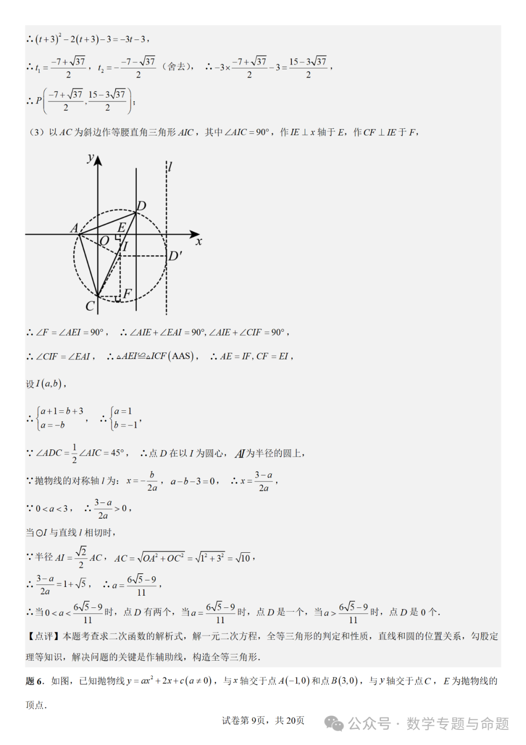 《强基教育》【中考直通车】中考复习数学压轴题系列专题——二次函数与特殊角有关的压轴题分析-第12张图片-四季读书网