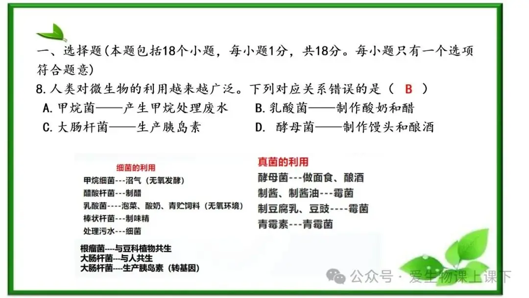 2023中考真题讲解----淄博2023选择题7-12-第8张图片-四季读书网
