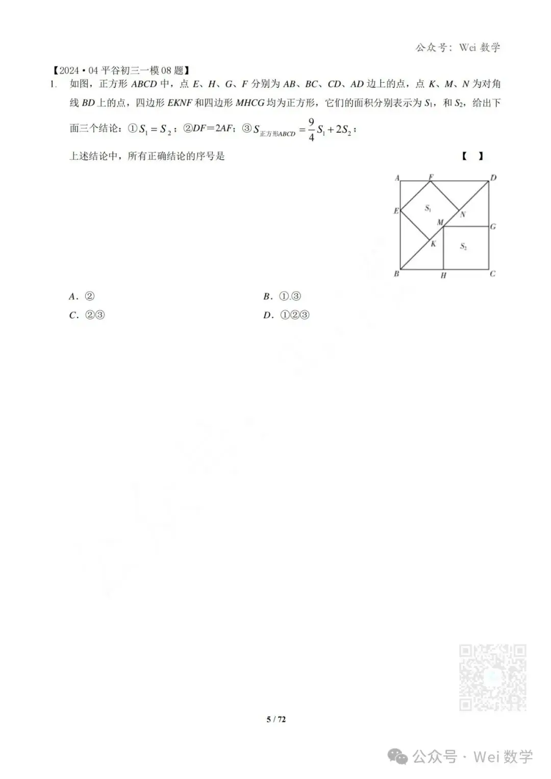 【中考】2024.04·北京中考一模数学压轴题分类汇编-第6张图片-四季读书网 【中考】2024.04·北京中考一模数学压轴题分类汇编-第6张图片-四季读书网