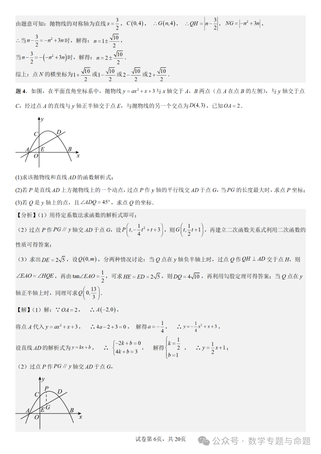 《强基教育》【中考直通车】中考复习数学压轴题系列专题——二次函数与特殊角有关的压轴题分析-第9张图片-四季读书网