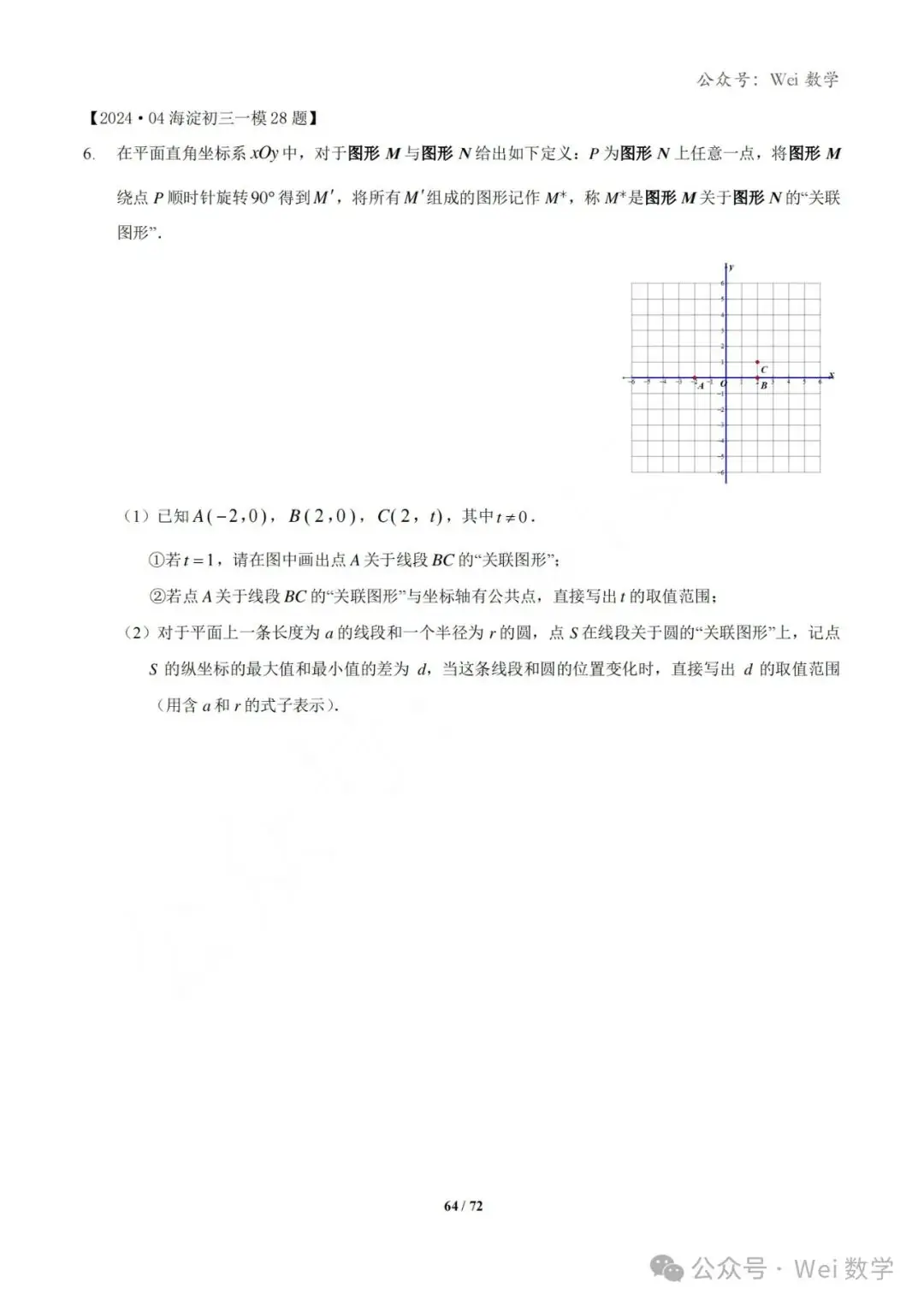 【中考】2024.04·北京中考一模数学压轴题分类汇编-第65张图片-四季读书网 【中考】2024.04·北京中考一模数学压轴题分类汇编-第65张图片-四季读书网