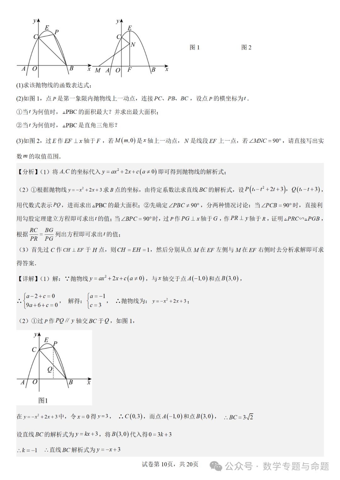 《强基教育》【中考直通车】中考复习数学压轴题系列专题——二次函数与特殊角有关的压轴题分析-第13张图片-四季读书网