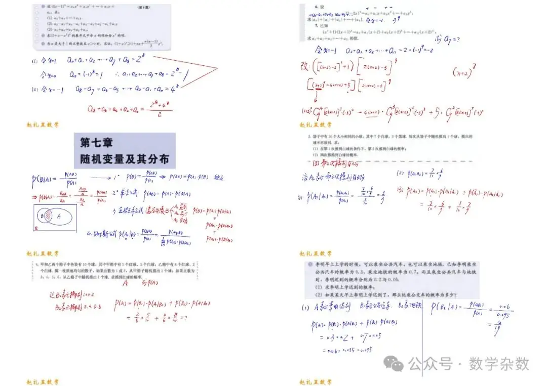 深挖教材【手写笔记】紧扣高考-第56张图片-四季读书网