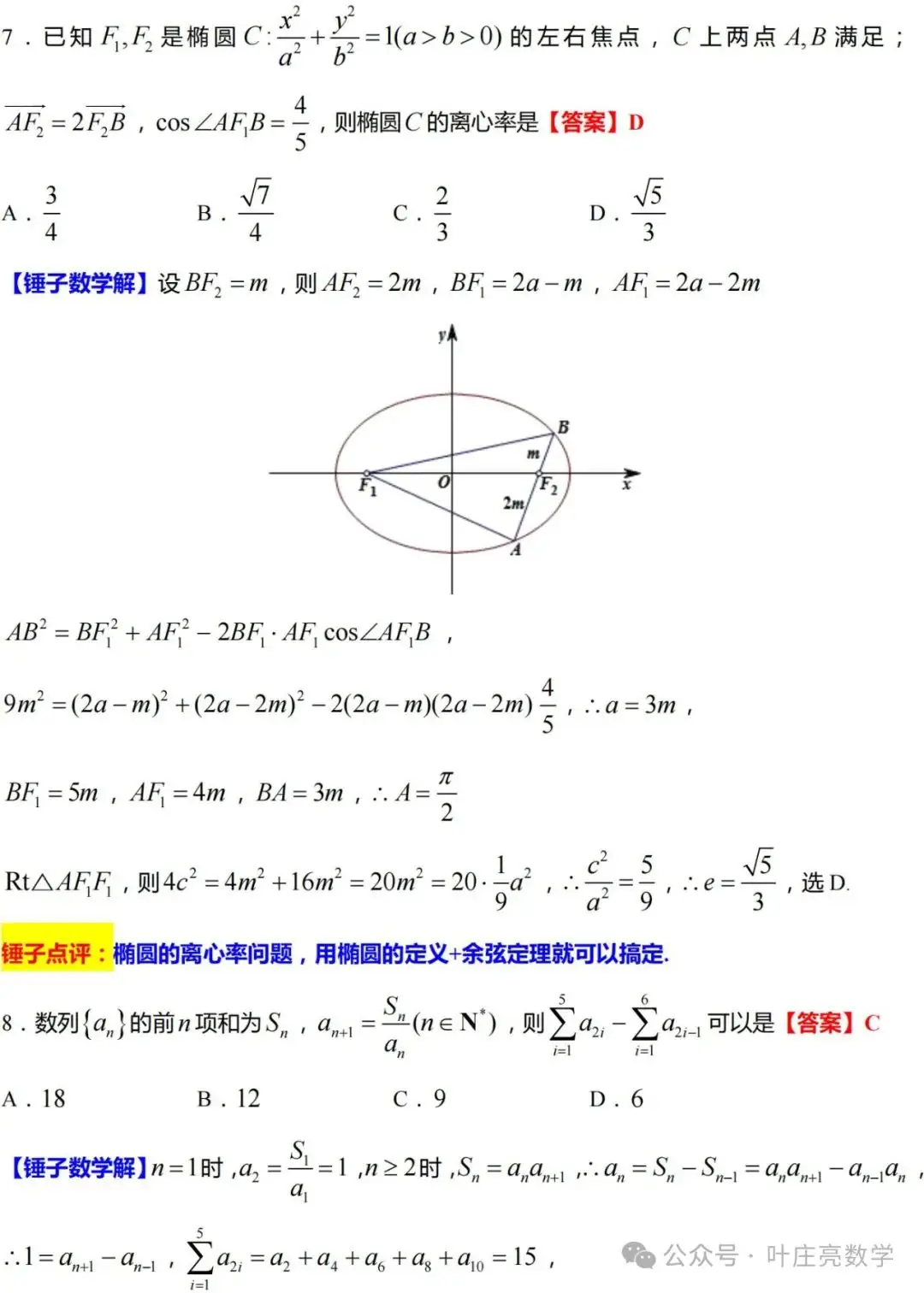 2024高考数学【温州三模】逐题解析-第9张图片-四季读书网