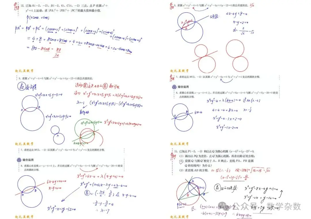 深挖教材【手写笔记】紧扣高考-第36张图片-四季读书网