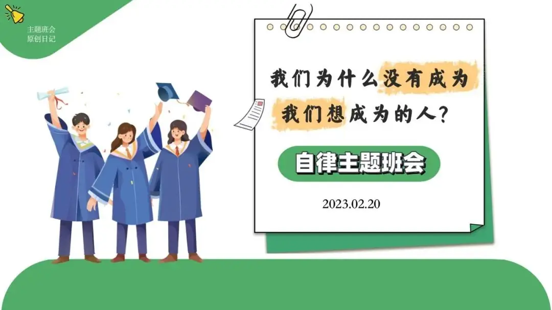 高考倒数30日班会课|《 不懈奋斗 终将折桂》高考倒计时30日班会课——班会课件原创日记-第66张图片-四季读书网