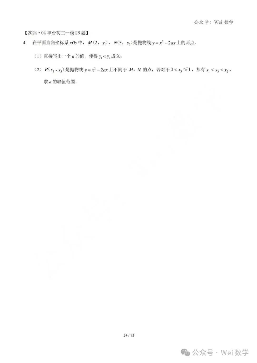 【中考】2024.04·北京中考一模数学压轴题分类汇编-第35张图片-四季读书网 【中考】2024.04·北京中考一模数学压轴题分类汇编-第35张图片-四季读书网