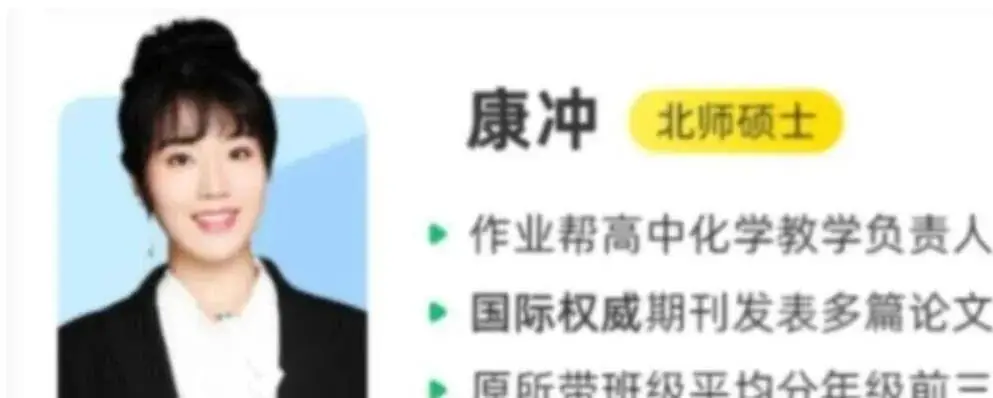 ZYB 高考 2024 康冲 化学-第4张图片-四季读书网