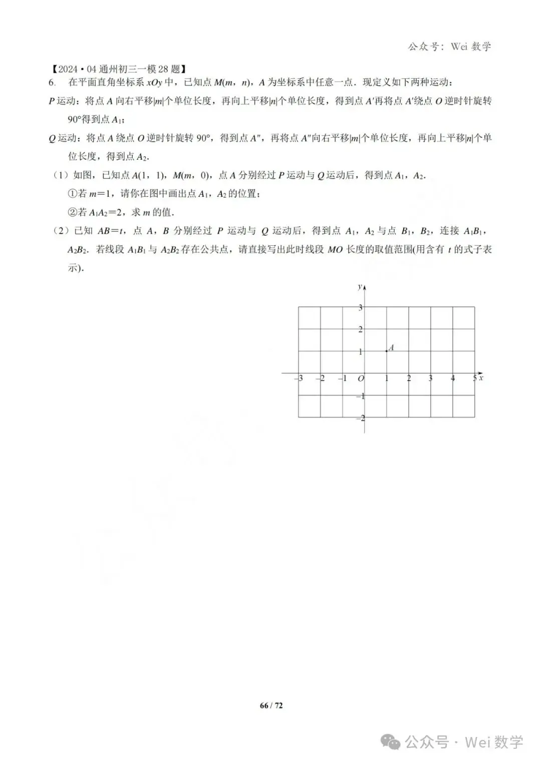 【中考】2024.04·北京中考一模数学压轴题分类汇编-第67张图片-四季读书网 【中考】2024.04·北京中考一模数学压轴题分类汇编-第67张图片-四季读书网