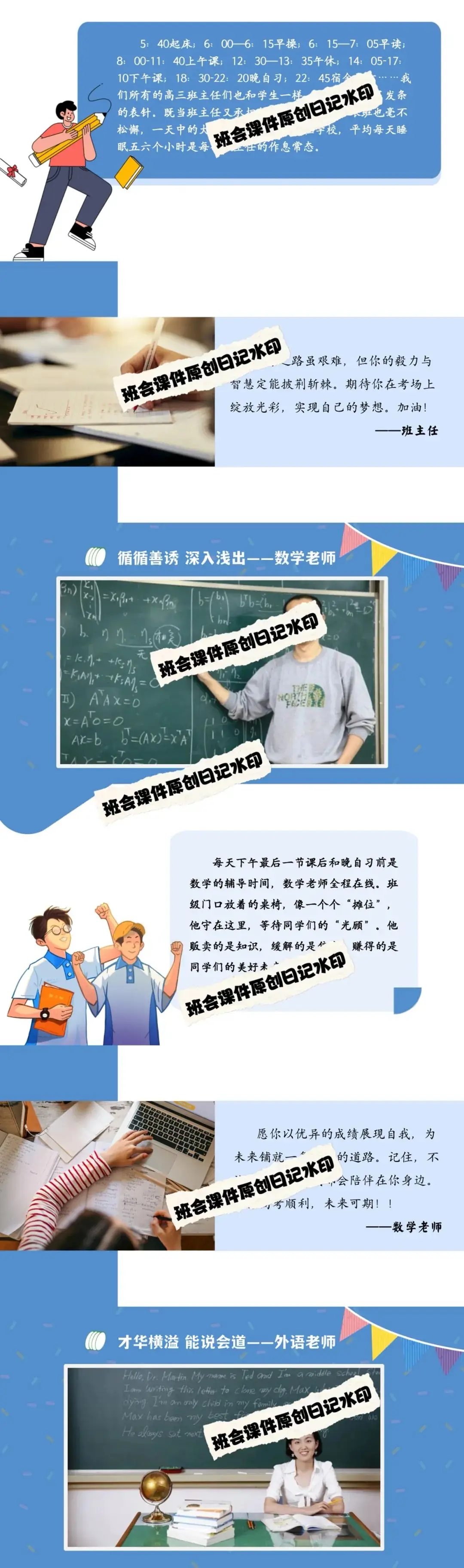 高考倒数30日班会课|《 不懈奋斗 终将折桂》高考倒计时30日班会课——班会课件原创日记-第6张图片-四季读书网
