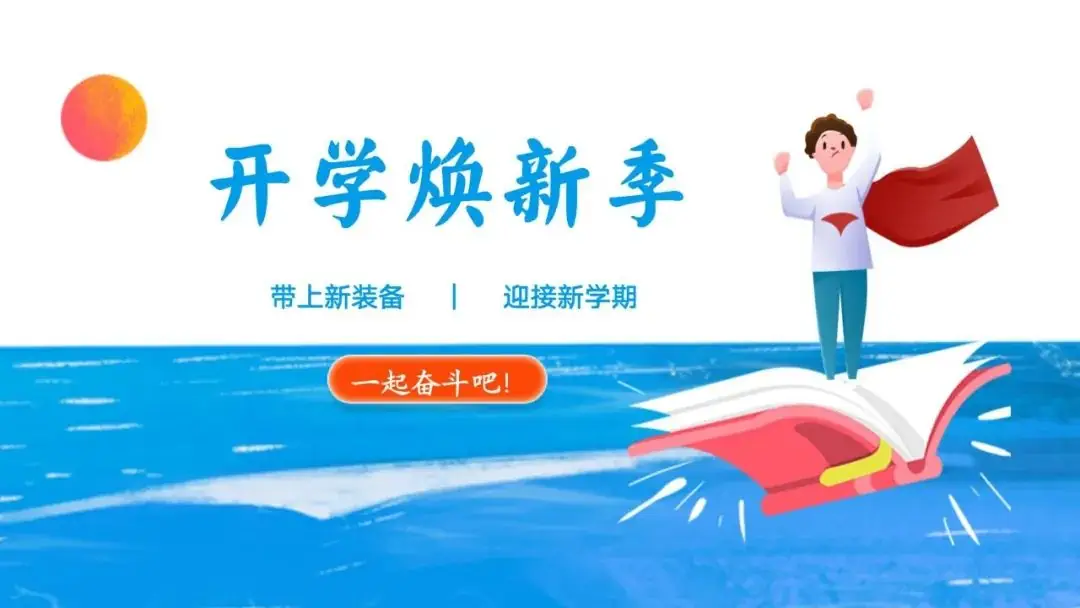 高考倒数30日班会课|《 不懈奋斗 终将折桂》高考倒计时30日班会课——班会课件原创日记-第49张图片-四季读书网