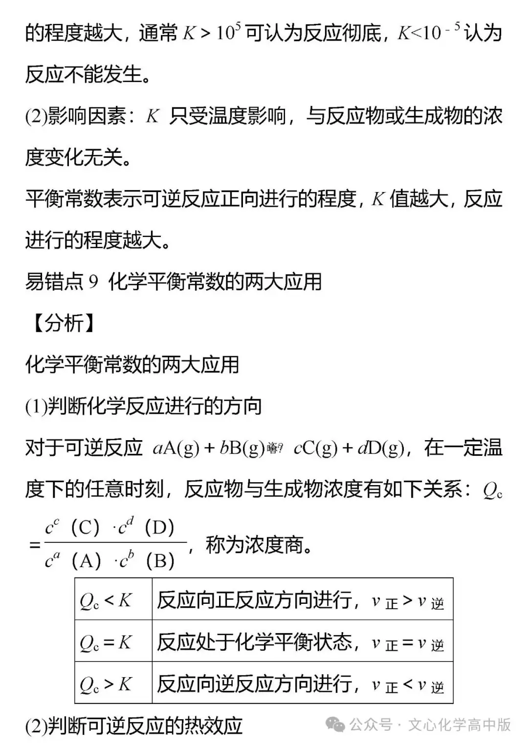 【高考复习】2024届高考易错专题12 化学反应速率与化学平衡(可下载Word版本)-第9张图片-四季读书网