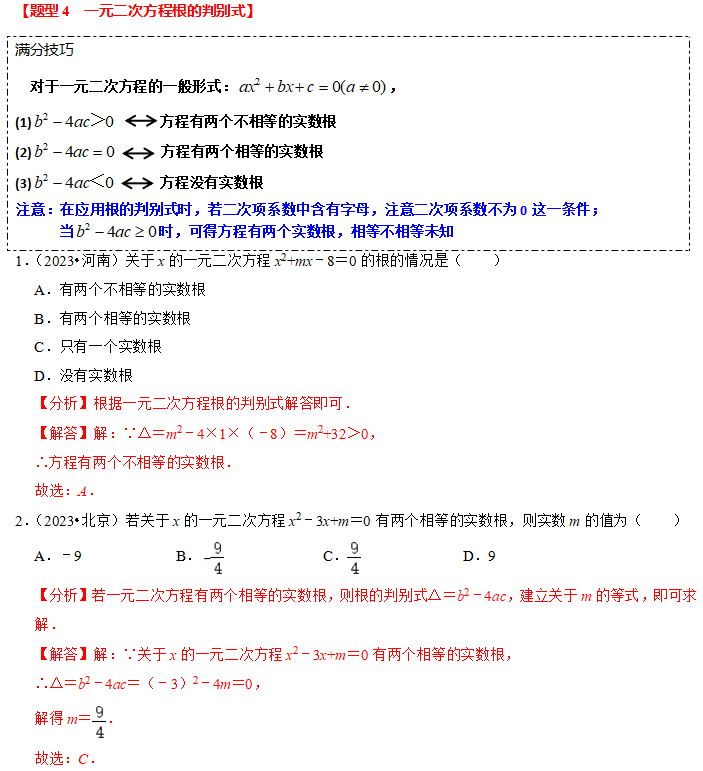 中考热点2-方程(组)与不等式(组)-第5张图片-四季读书网